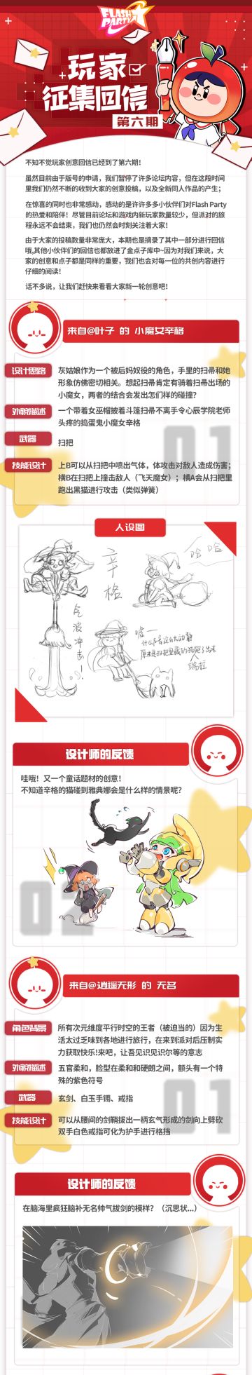 玩家征集回信 | 第六期 小魔女辛格