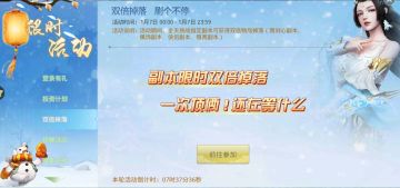 双倍掉落 副本不停