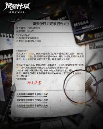 炽天使研究观察报告#①