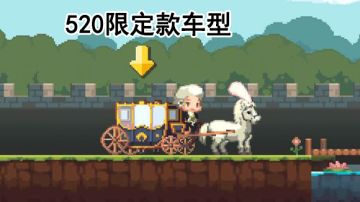 【已结束】520叕到了……塞拉还单身怎么办？