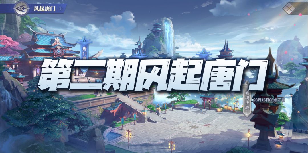 魂师对决：第二期风起唐门活动分析！真是好久都没有星神灵印了截图