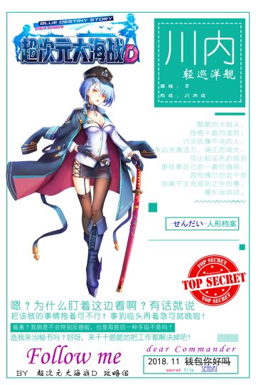 【人形档案ver2.0】川内篇