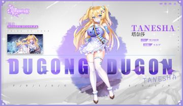 #伊甸园的骄傲# 新冒险者即将登场—— 【冒险者情报】塔奈莎（CV: 黑泽朋世 角色设计: スネゲ）