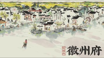 【江南百景图】徽州府版本PV曝光