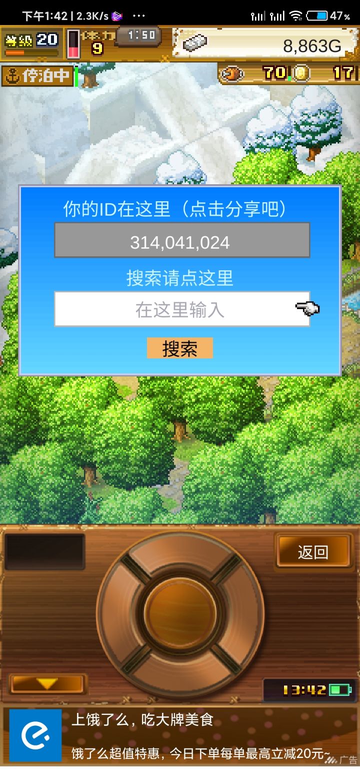 来波好友截图