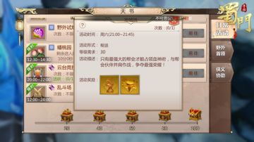 全新升级 《蜀门手游》城战攻略