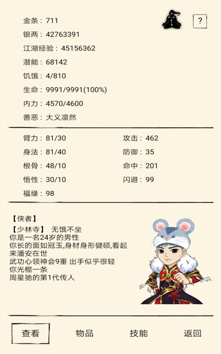 暴走善恶判定是不是有点问题截图