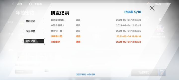 看到大家发帖都在说白毛皮肤暴率很高，然后我就去抽了……结果截图
