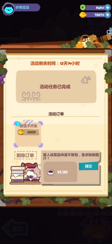 【黑暗料理任务】