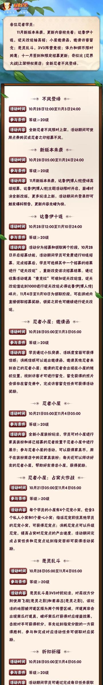 【本周公告】五遁不风魅力登场，高招达鲁伊十连大放送！
