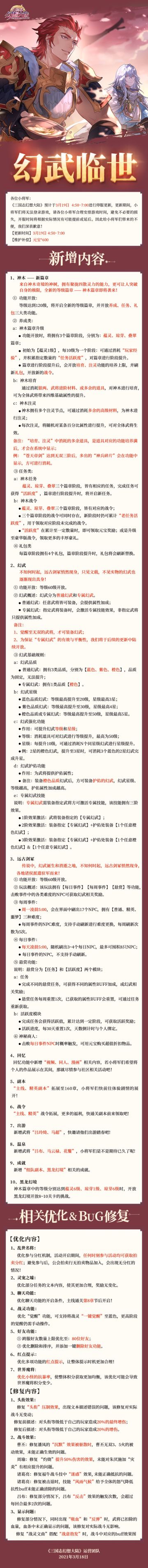 版更公告 | 新版本“幻武临世”明日上线！