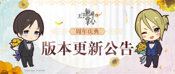 《无法触碰的掌心》V1.0.11版本更新公告