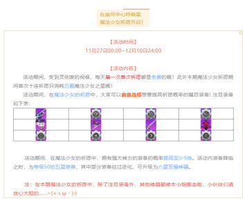 在崩坏世界的中心呼唤爱！魔法少女祈愿开启——