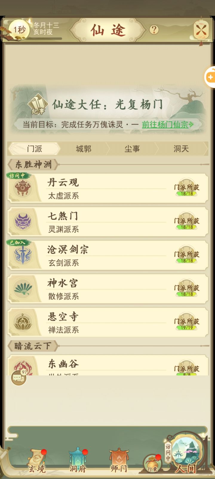 出窍中期毕业附带门派门主攻略(满氪)截图