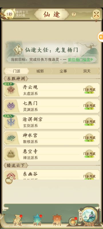 出窍中期毕业附带门派门主攻略（满氪）