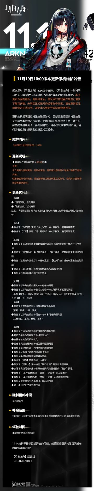 11月19日10:00版本更新停机维护公告