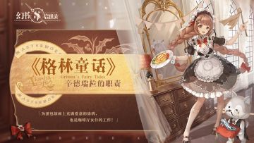 幻书装帧丨爱意与浪漫在世间留驻，阿克夏咖啡厅时装大赏！