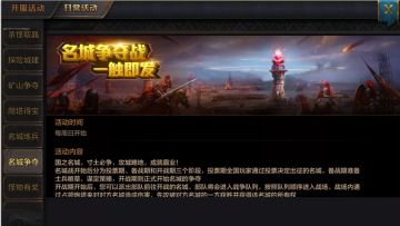 《我的王朝》之名城争夺战