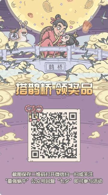 【七夕活动互助】搭鹊桥互助专用帖，大家来这里分享链接吧~