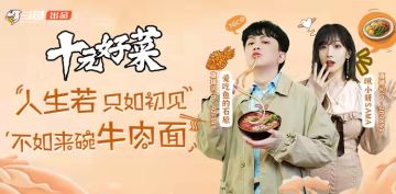 《十元好菜》第二季 石原遇心动女嘉宾？！