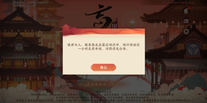 网易游戏真的有准时开服过吗截图