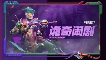 【福利合集】2022新春会抢先看，传说武器ICR-诡奇闹剧狂欢登场！