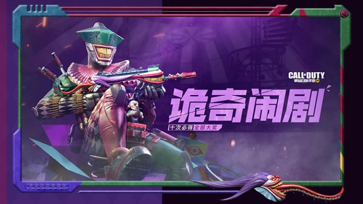 【福利合集】2022新春会抢先看,传说武器ICR-诡奇闹剧狂欢登场!截图