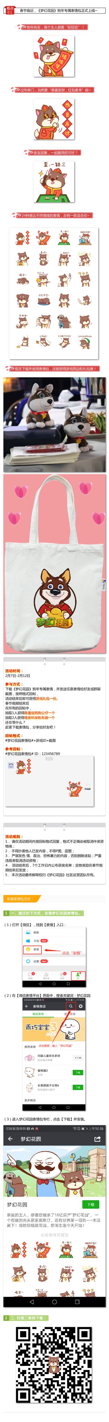 【活动】狗年一起发发发！狗狗表情包陪你欢喜度新年