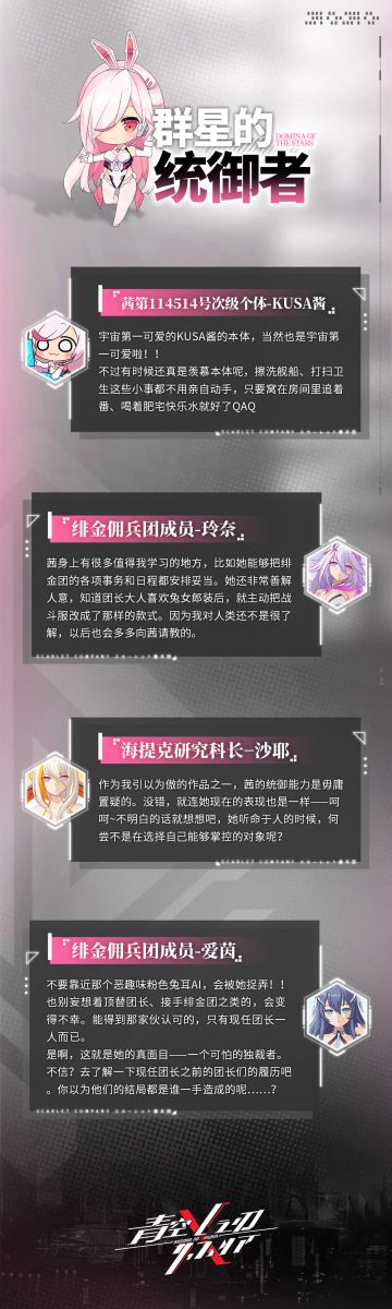 【青空之刃】机师档案——茜