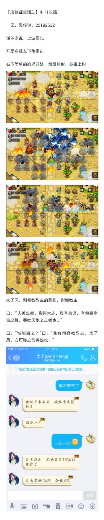 【攻略征集活动】--4-11