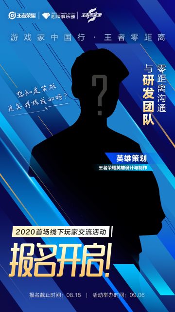 “游戏家中国行·王者零距离”活动重启！