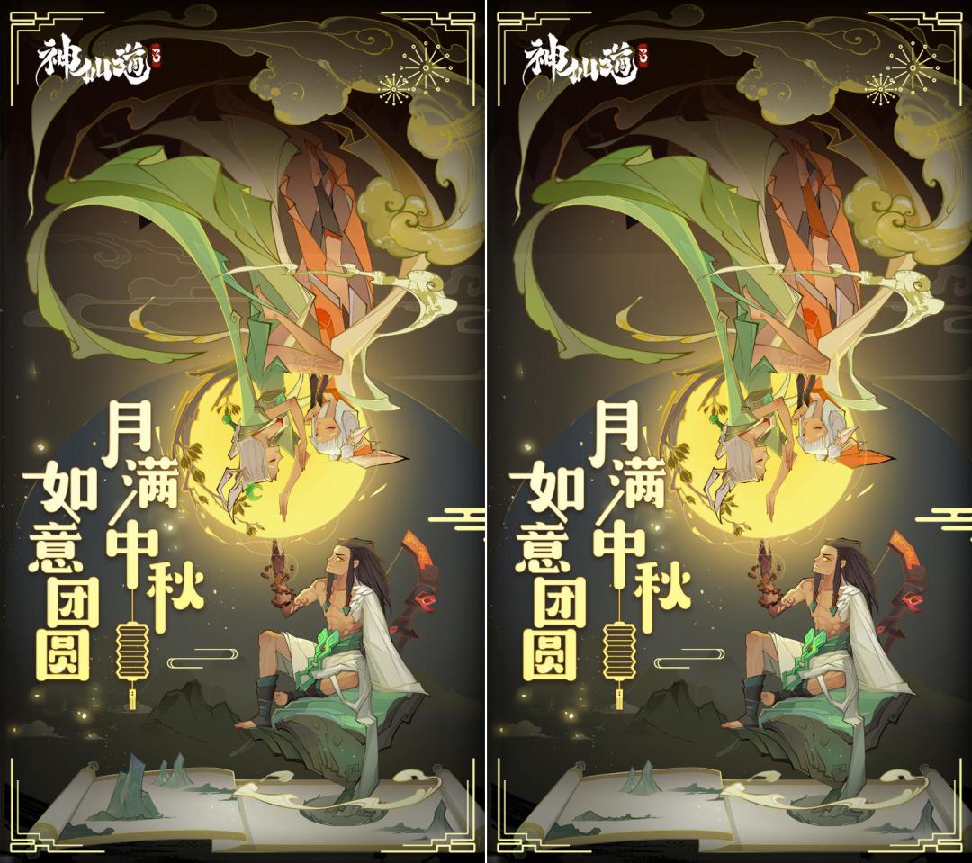 【已开奖】话题领福利丨花好月圆，中秋同乐！找不同赢京东卡等精美奖励~截图