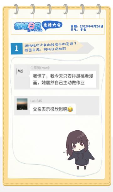 【胡桃日记】这波“危险发言”，本兔叽已经全部截图保存。