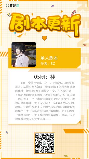 我是谜【活动本上架】191101《05团：楼》