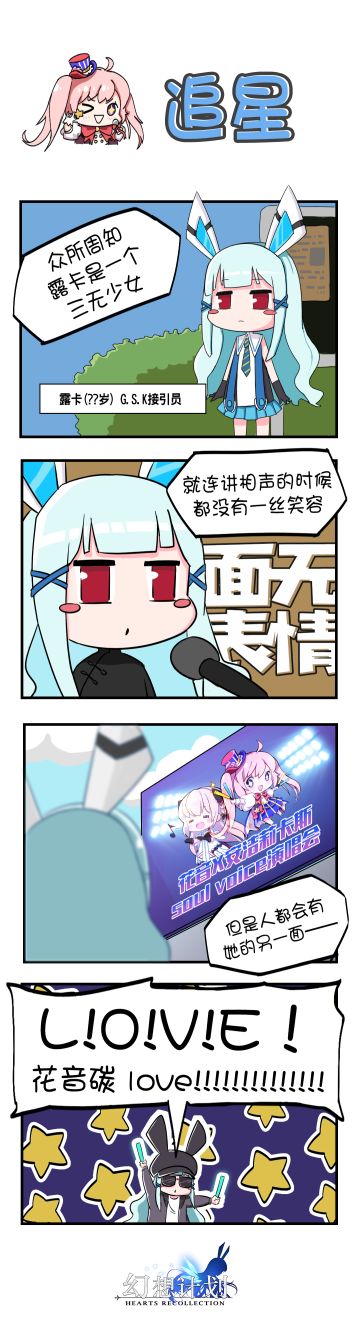 【四格漫画】追星