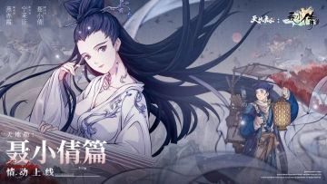 更新前瞻 | 限时精选【逍遥游】将启，春岁逐华系列活动即将登场！