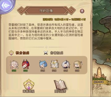 【活动公告】限时区域挑战副本【守护巨像】即将开启！