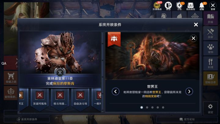 世界王玩法解析截图