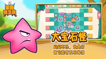 家园保卫战怪物图鉴之“大宝石怪”