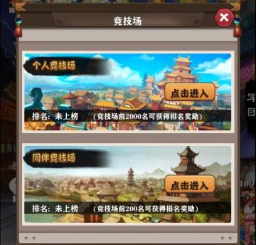 《挂出个三国》竞技场玩法