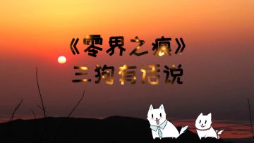 【本周已累计至60抽】达野：是兄弟，就一起来异能学院遛狗！（已开奖）