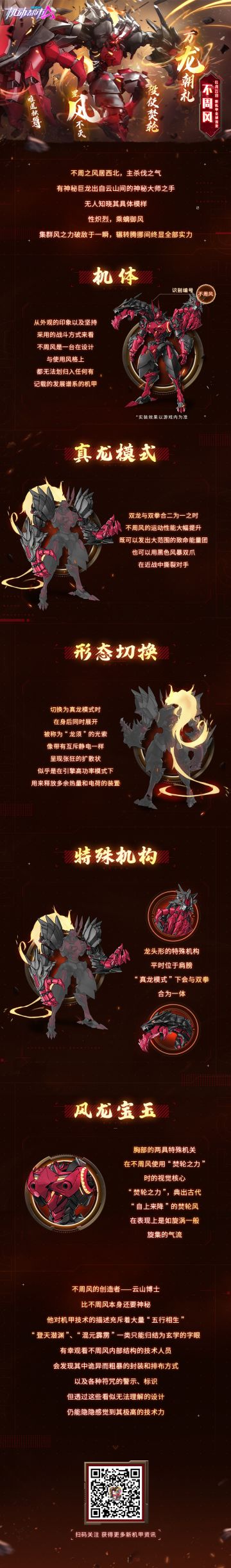 【新机甲-不周风】行动观察记录