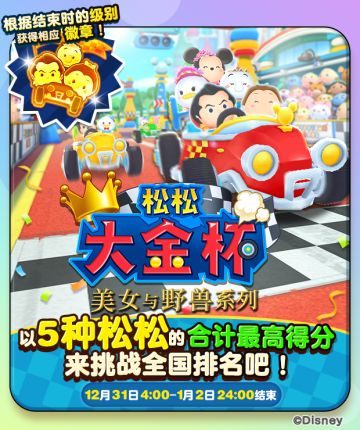 活动预告：松松大金杯~美女与野兽系列~