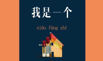 玩为建造系列的第七弹