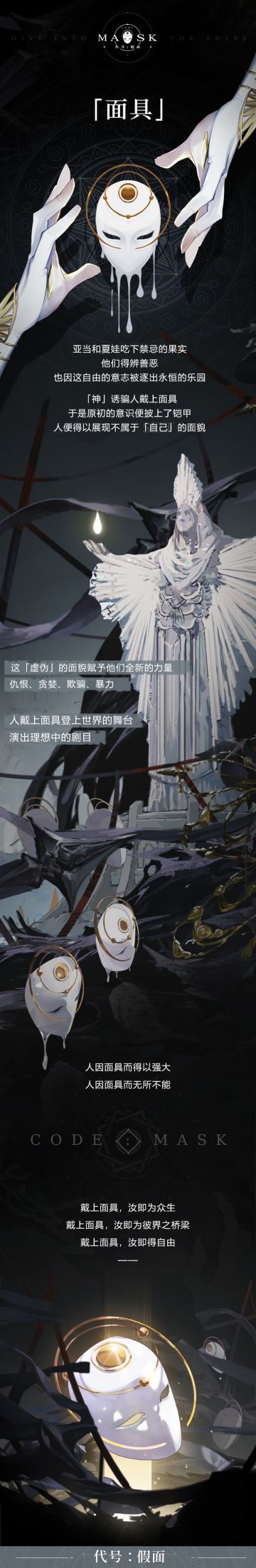 「面具」为赤裸的意识披挂，而“我”得以自由。