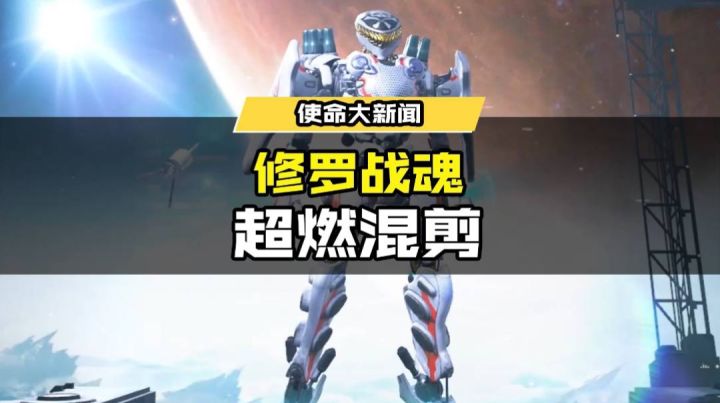 【新品来袭】顶级机甲设计师!修罗战魂已准备就绪 1截图