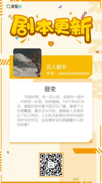 我是谜【剧本上架】200309《匪变》