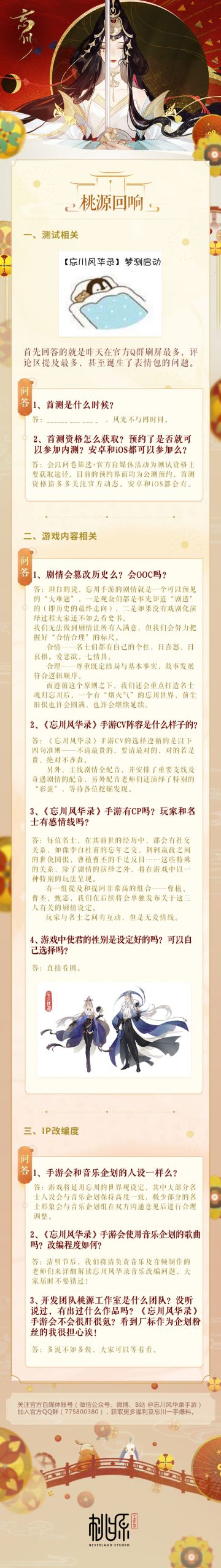 【桃源回响】使君九大疑问，我们现在就解答！