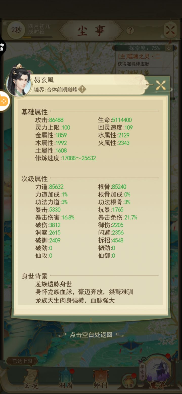 打噬魂棒用易玄風相同的招式我只打了boss一半的血,这是看充钱多少定战力?截图