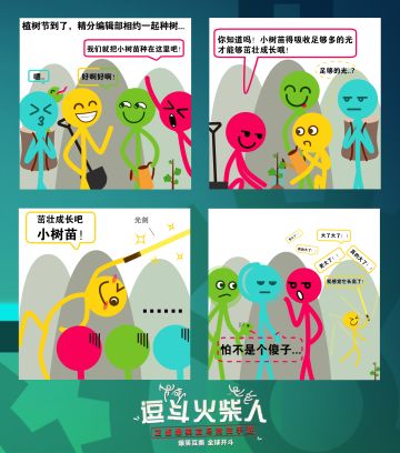 【四大柴子】第十一话：为了培育更多火柴人，今天跟小黄去植树！